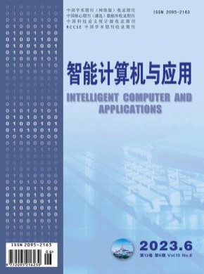 智能计算机与应用期刊